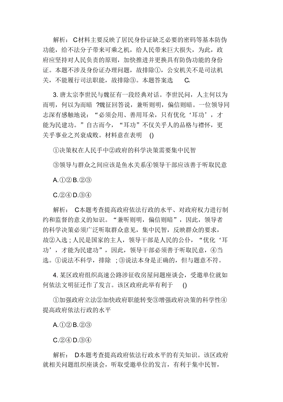 2020高三政治复习题及答案_第2页