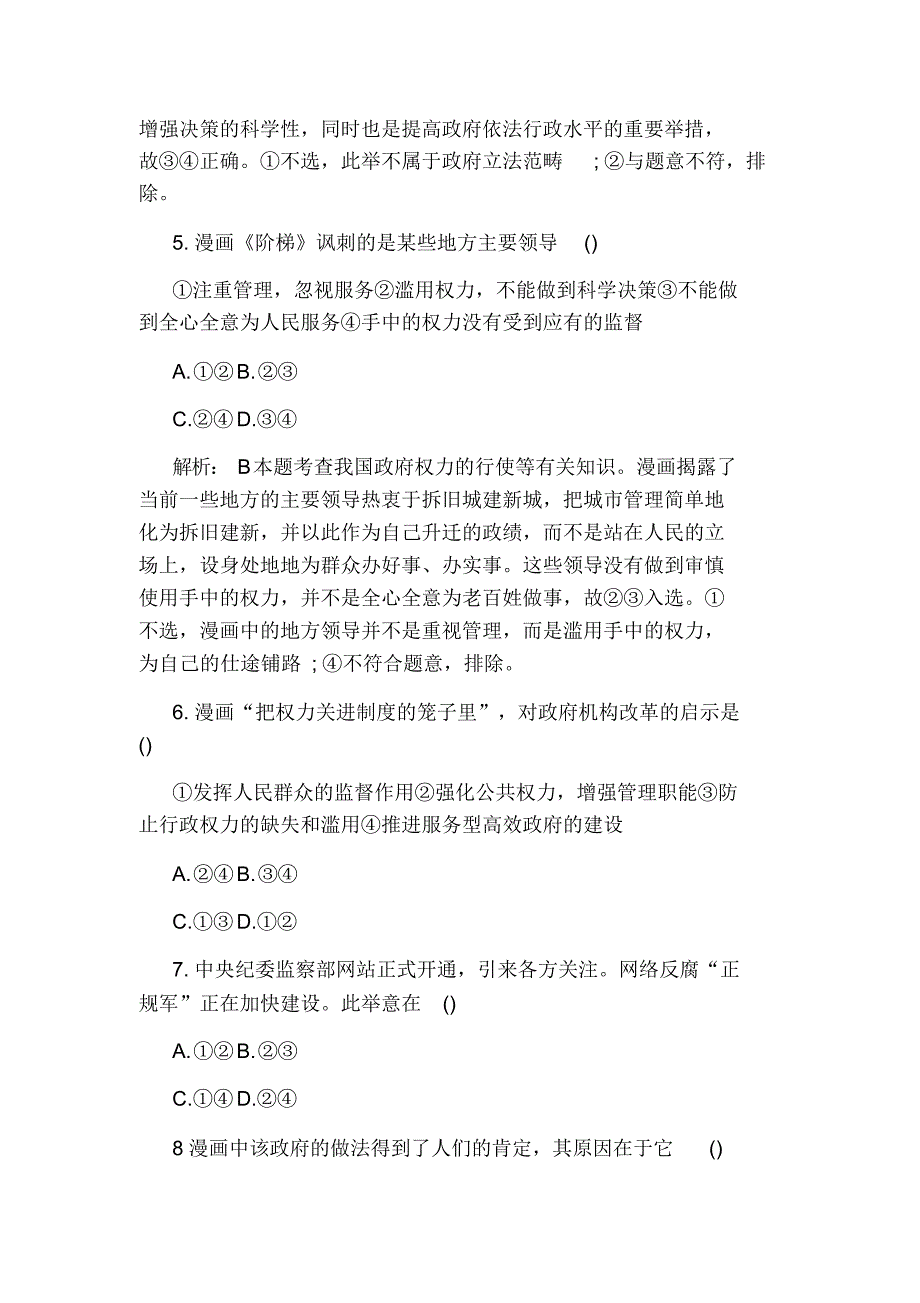 2020高三政治复习题及答案_第3页