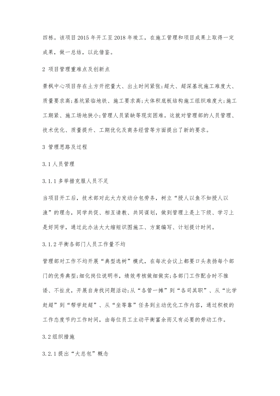 浅谈某商业综合体项目的工程管理经验总结_第2页