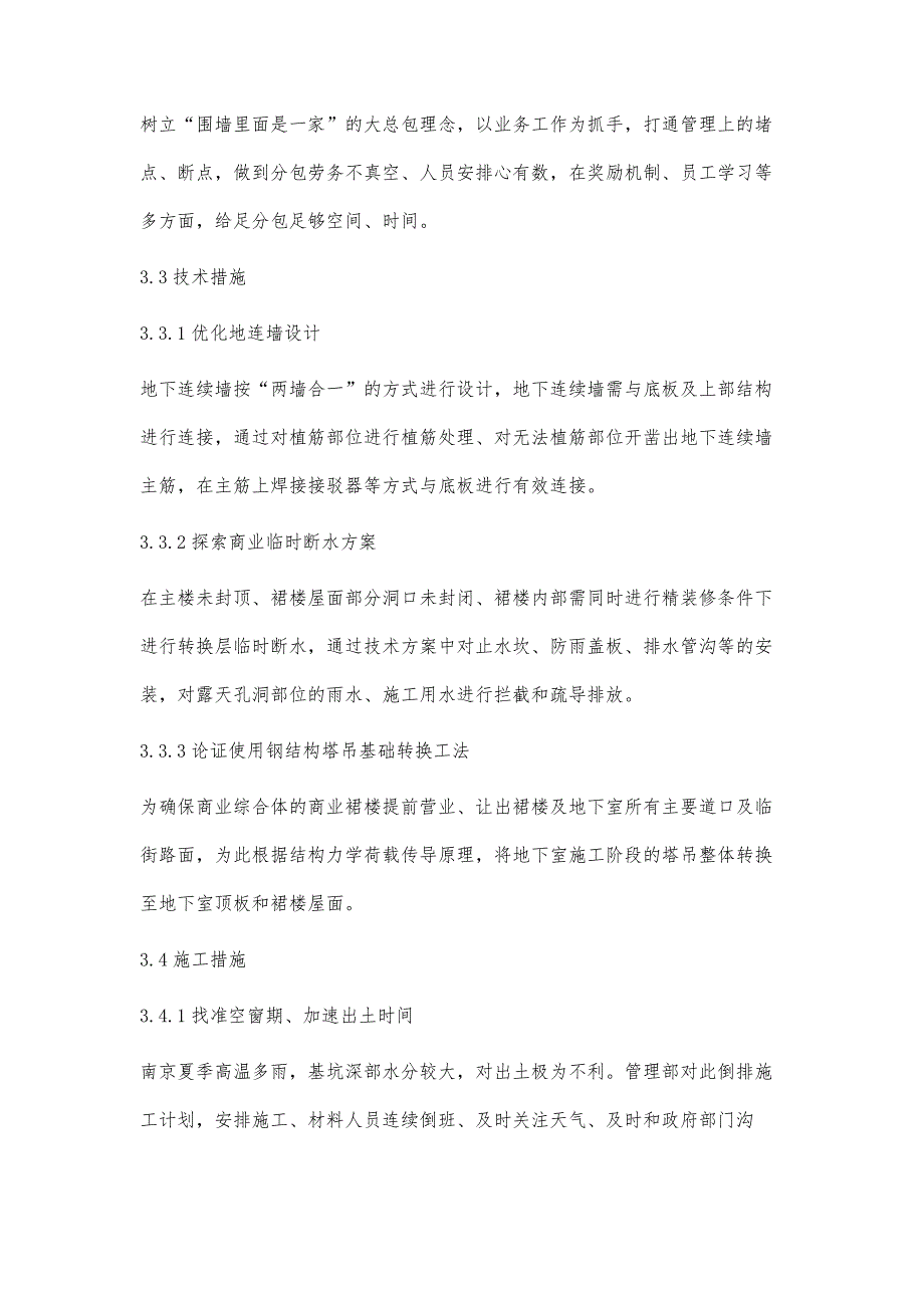 浅谈某商业综合体项目的工程管理经验总结_第3页