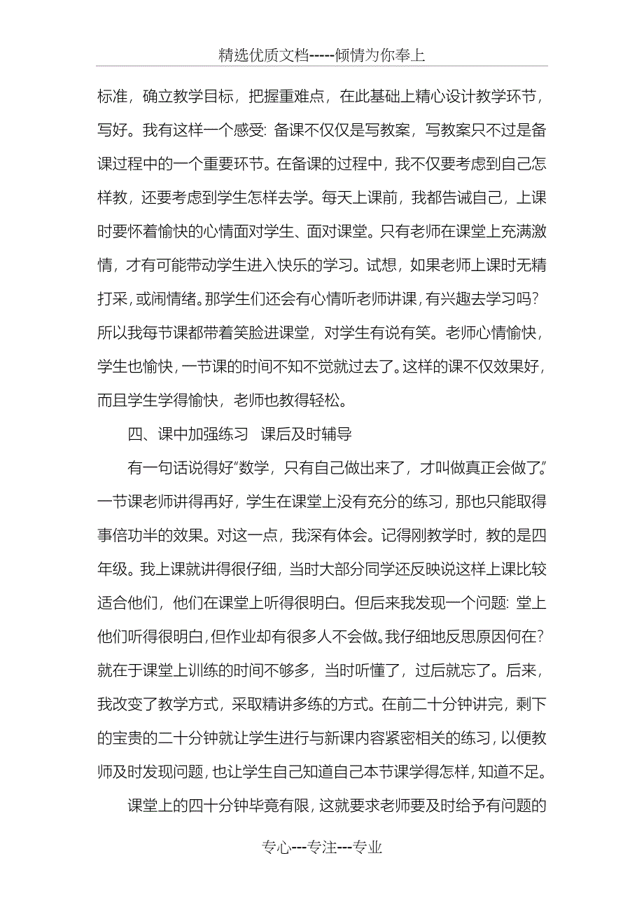 教育教学经验材料(共12页)_第3页