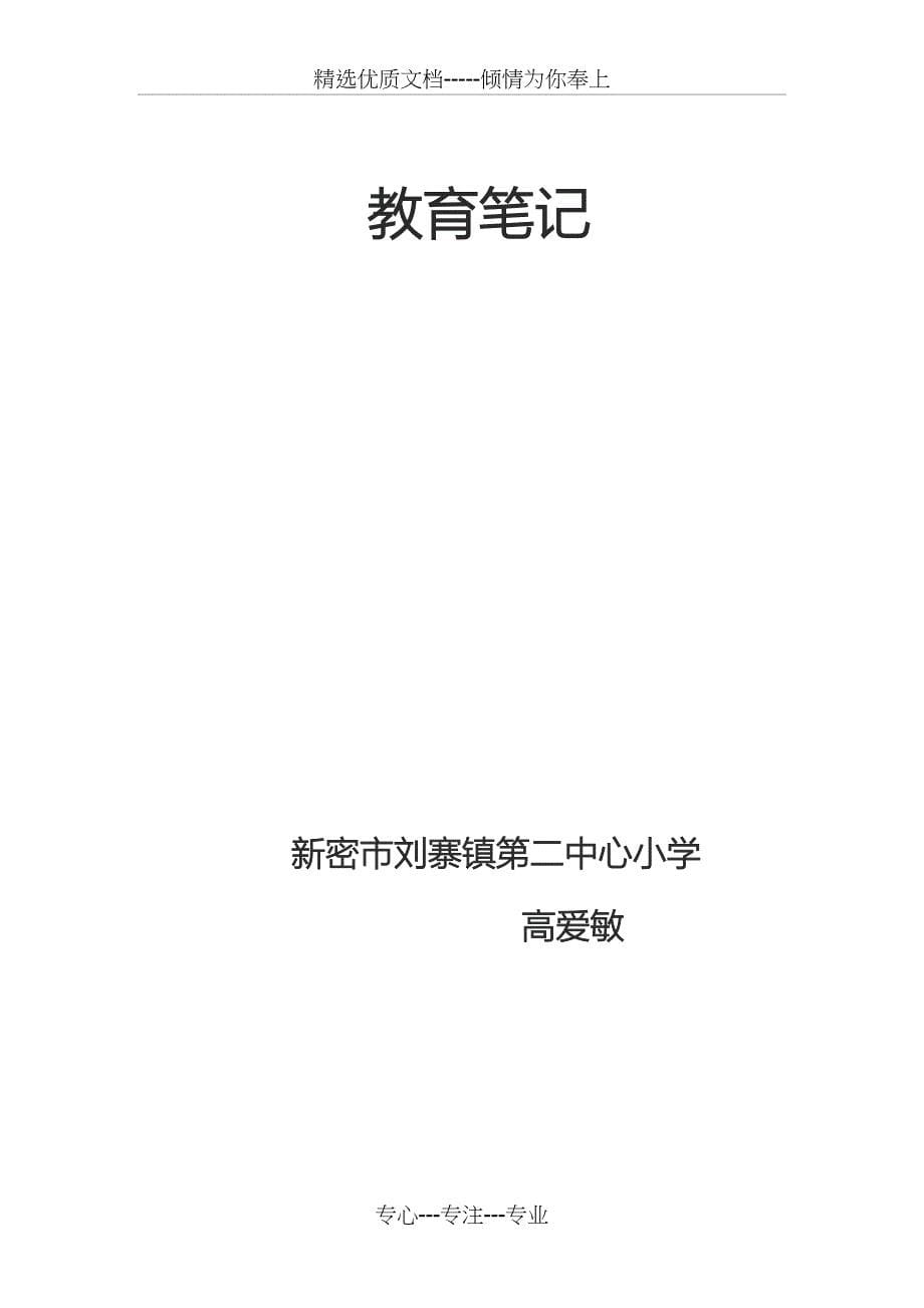 教育教学经验材料(共12页)_第5页