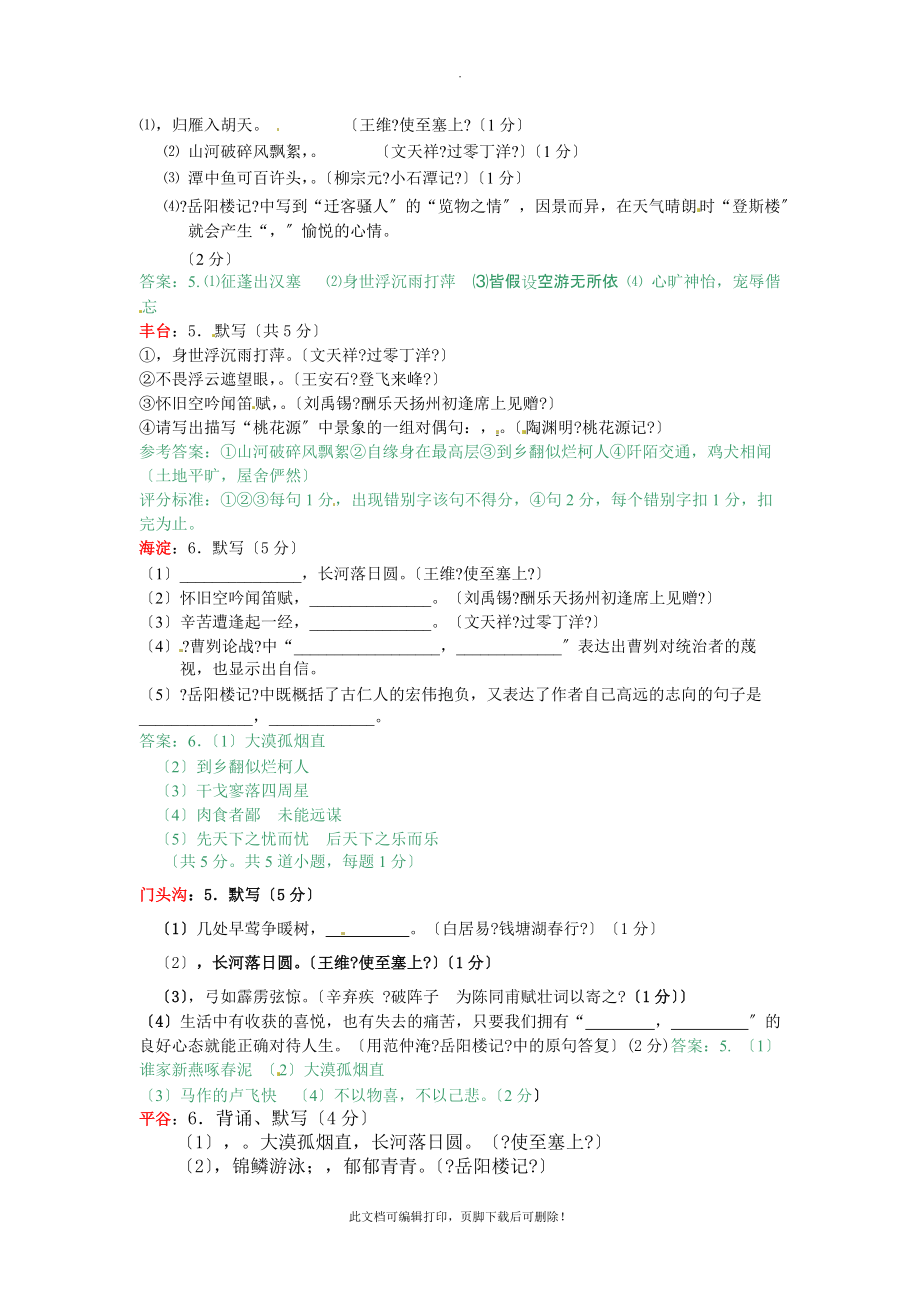 中考语文默写专题训练2_第2页