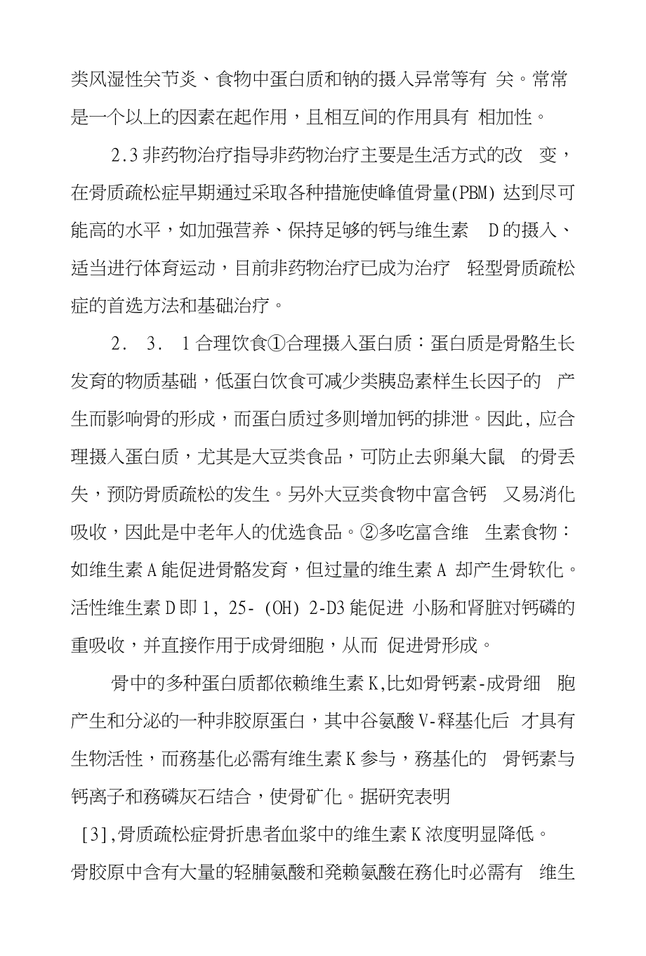 骨质疏松患者健康教育措施_第3页