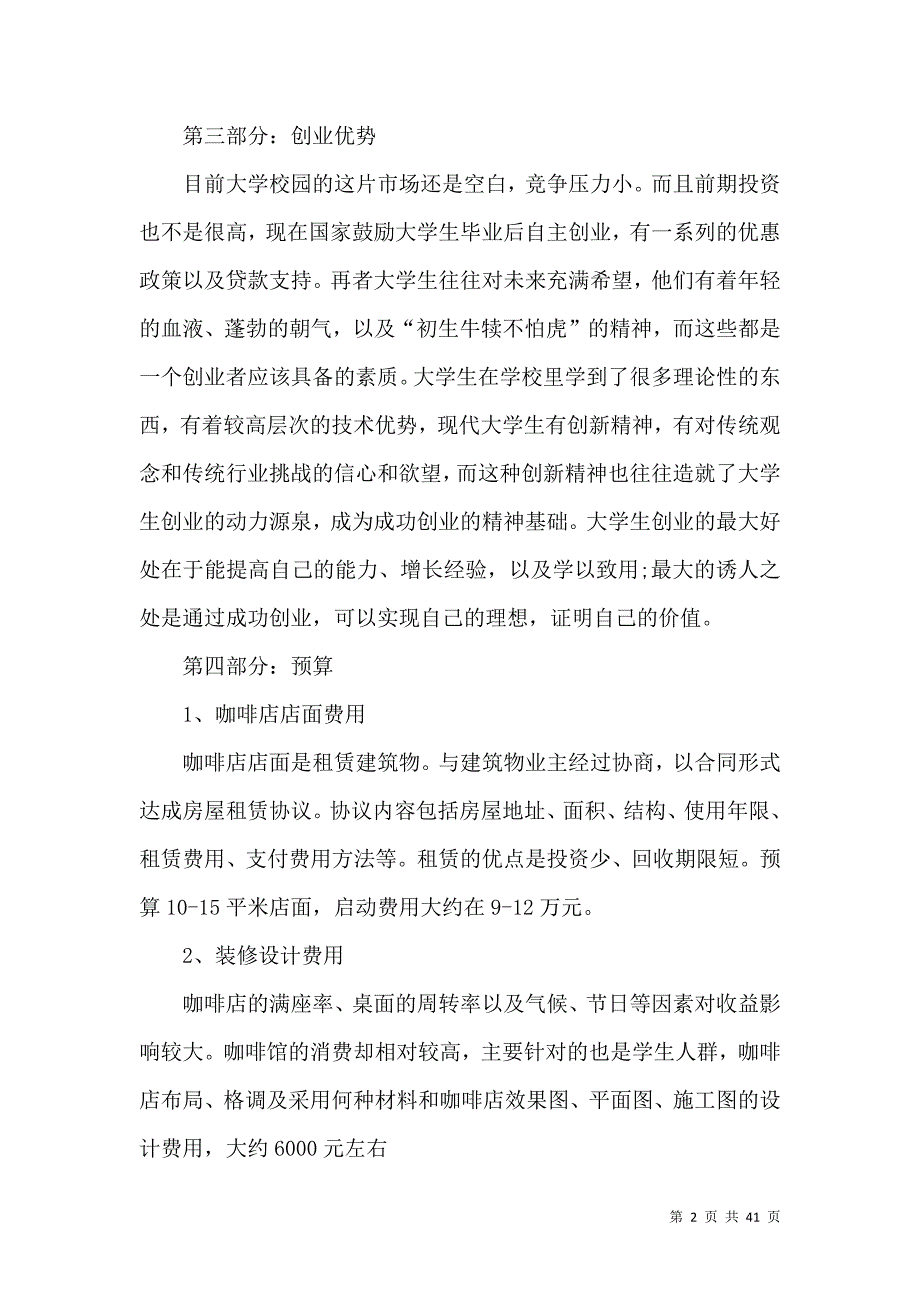 《计划书学生汇总七篇（一）》_第2页