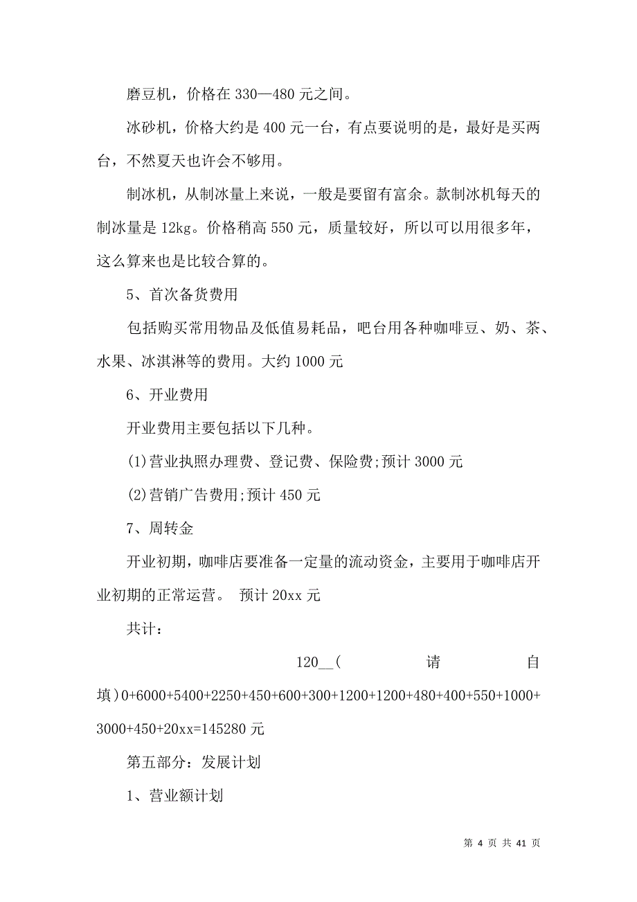 《计划书学生汇总七篇（一）》_第4页