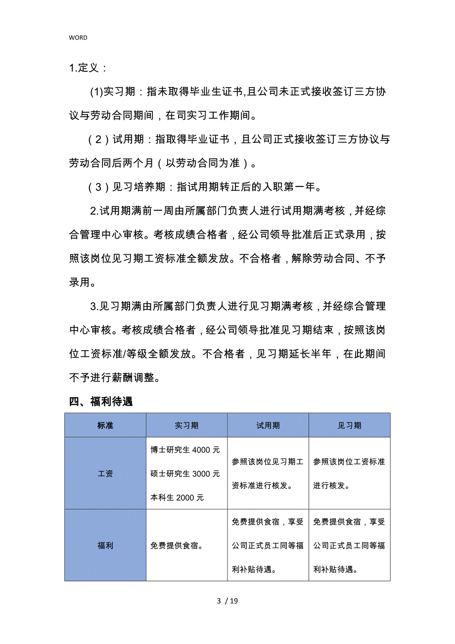 应届生招聘培养与考核管理办法_第3页