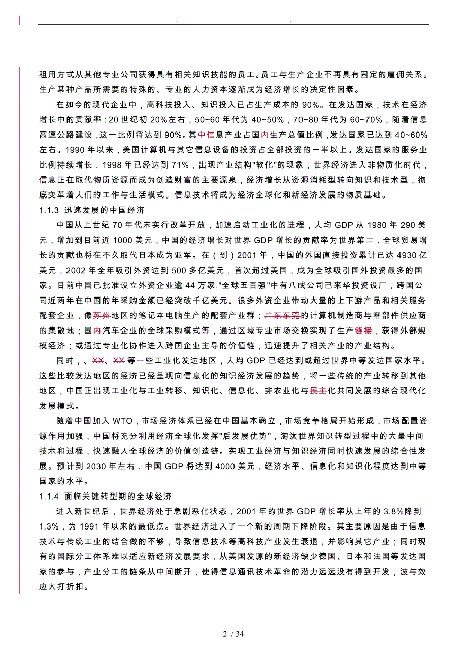 你也可以随需应变(IBM员工培训资料)_第2页