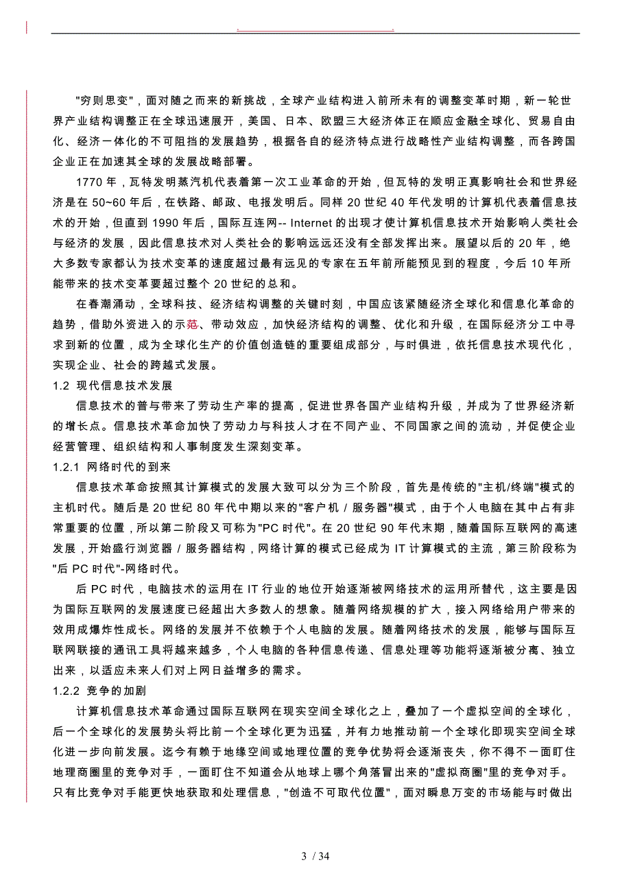 你也可以随需应变(IBM员工培训资料)_第3页