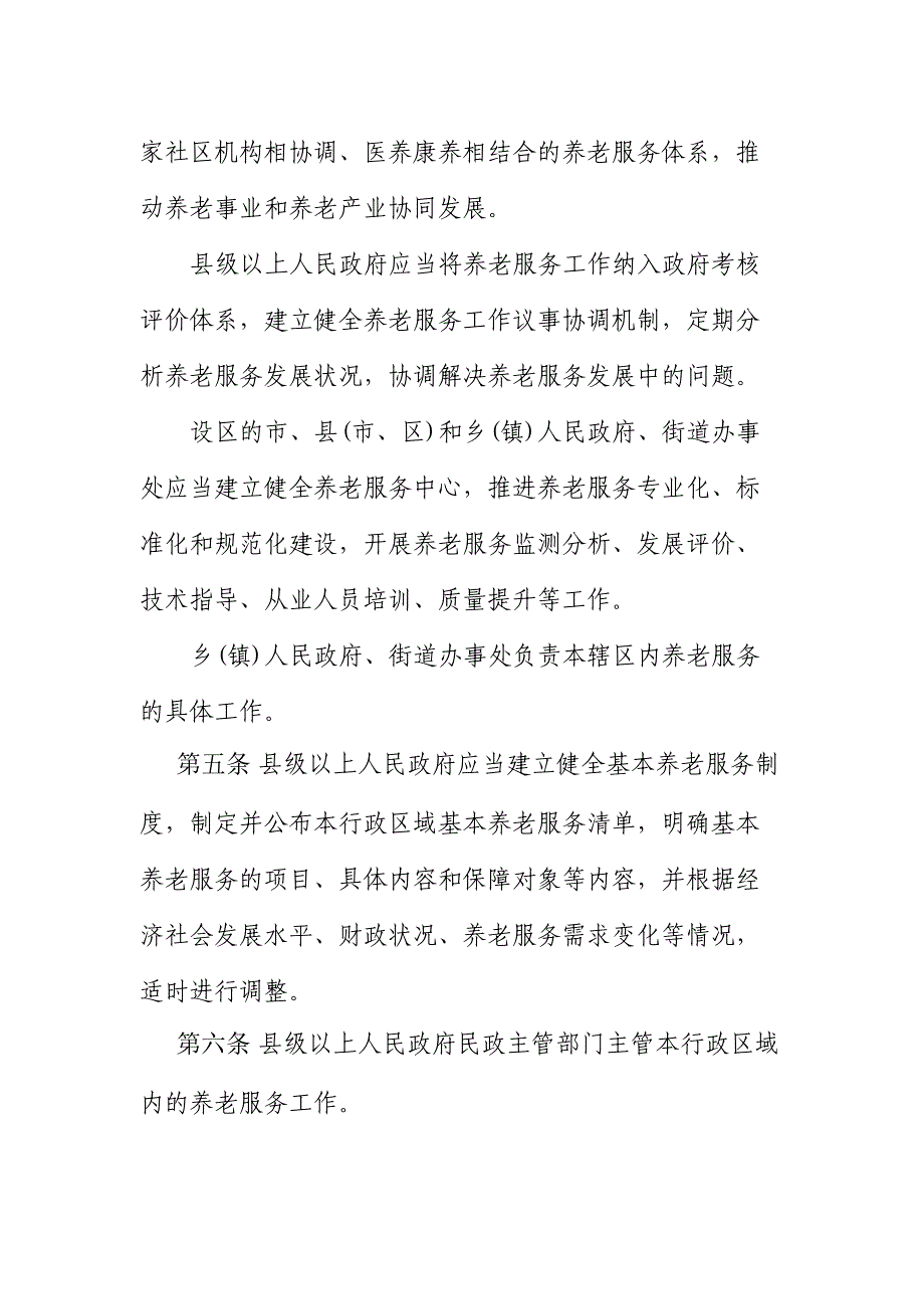 江西省养老服务条例_第3页