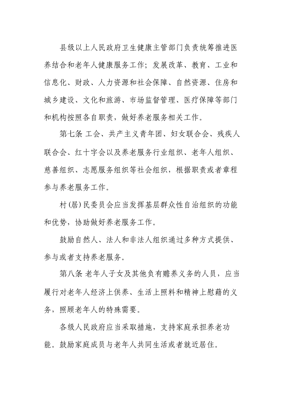 江西省养老服务条例_第4页