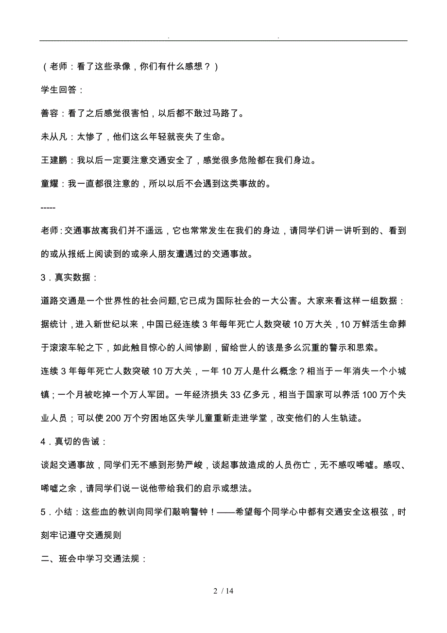 交通安全教育主题班会教学案_第2页