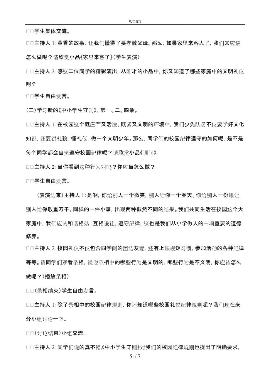 学习新的中小学生守则争当祖国的好少年主题班会林烟芬_第5页