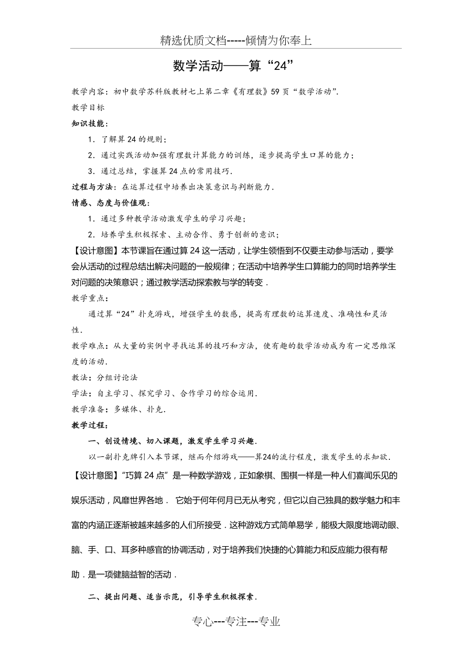 数学活动——算“24”(共4页)_第1页