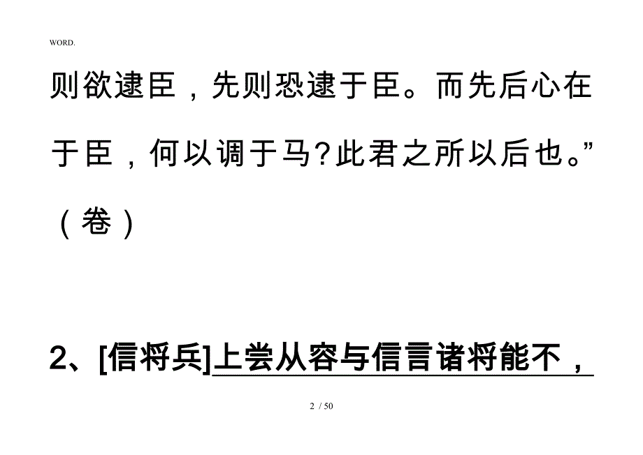 高考文言文翻译每日一题小训练含答案_第2页