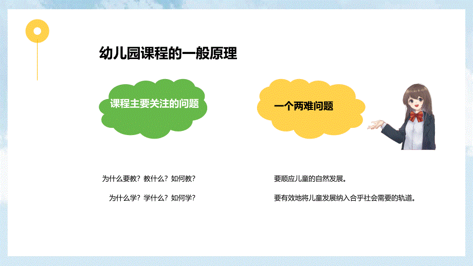 卡通幼儿园教研与园本教研PPT模板_第4页