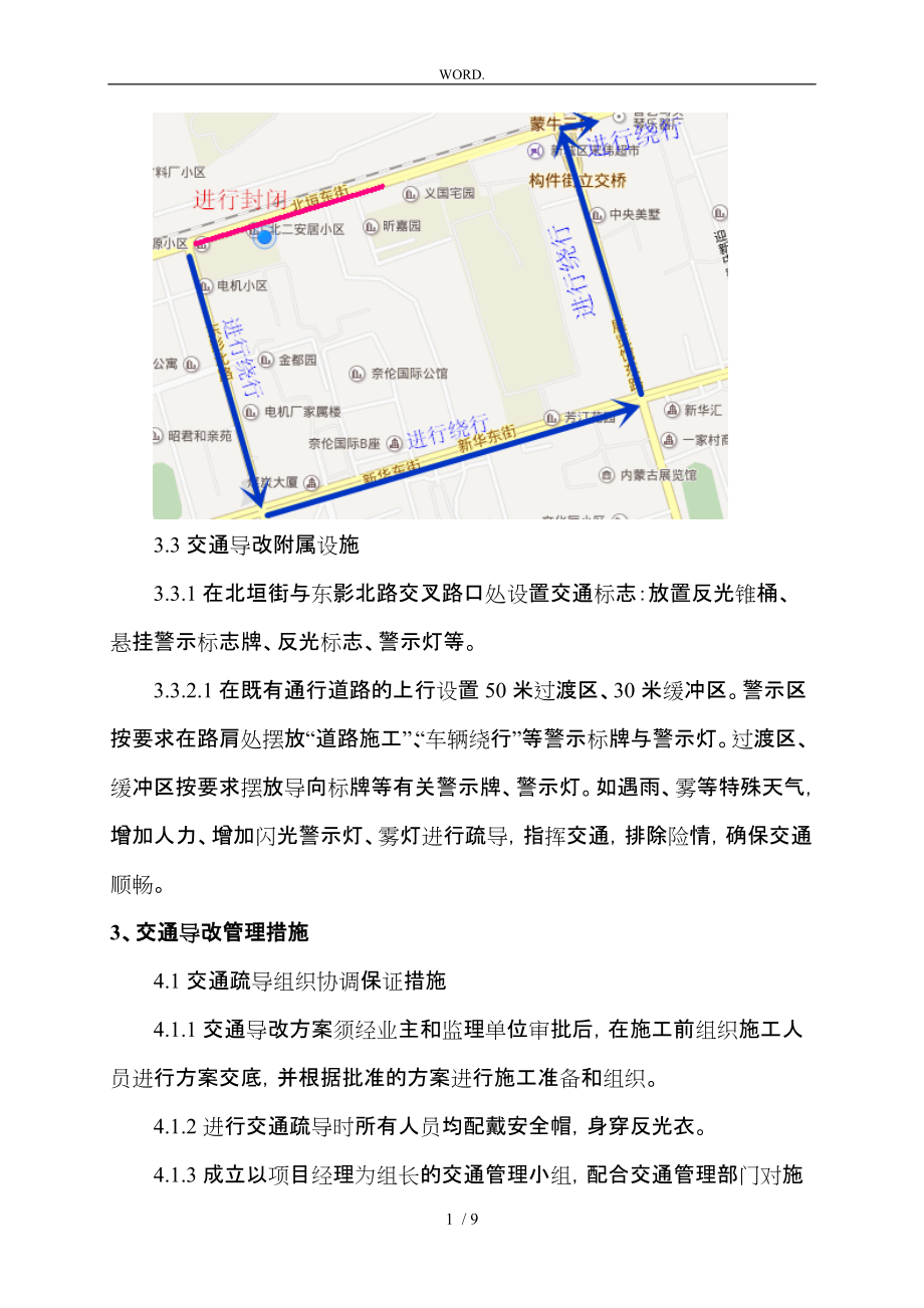 道路交通导改方案(一)_第4页