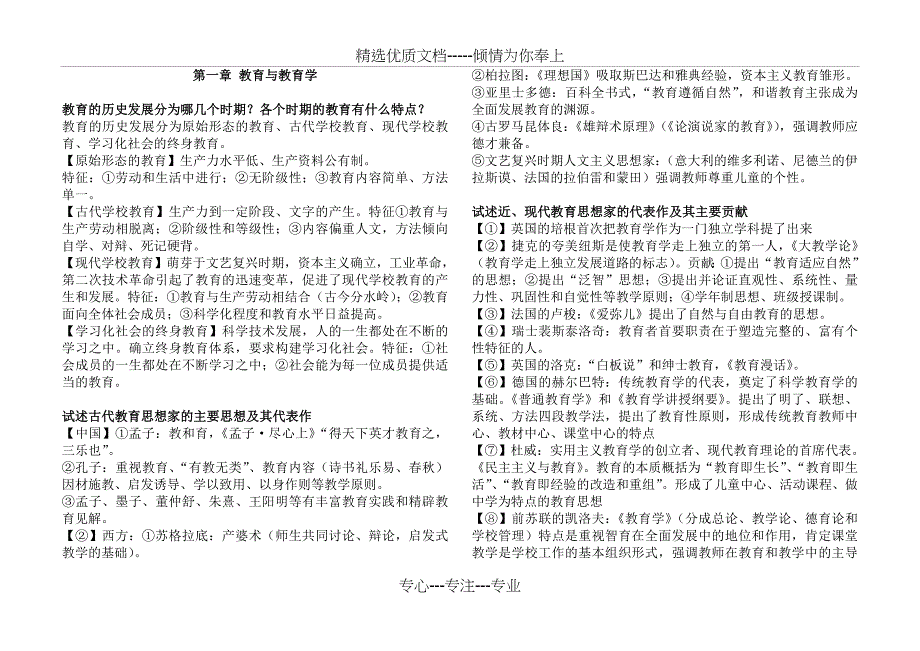 教育学简答题汇总2015(共36页)_第1页