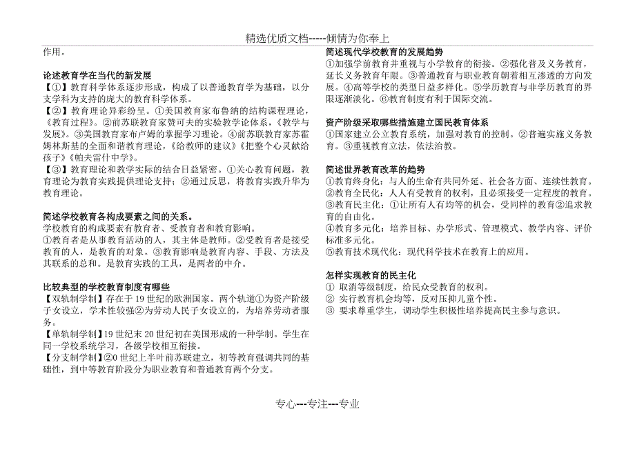 教育学简答题汇总2015(共36页)_第2页