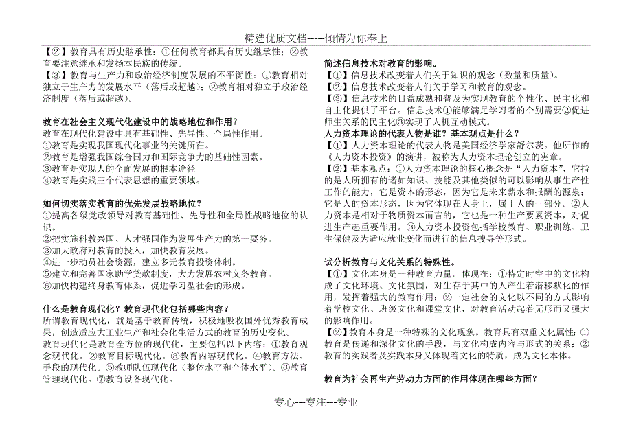 教育学简答题汇总2015(共36页)_第4页