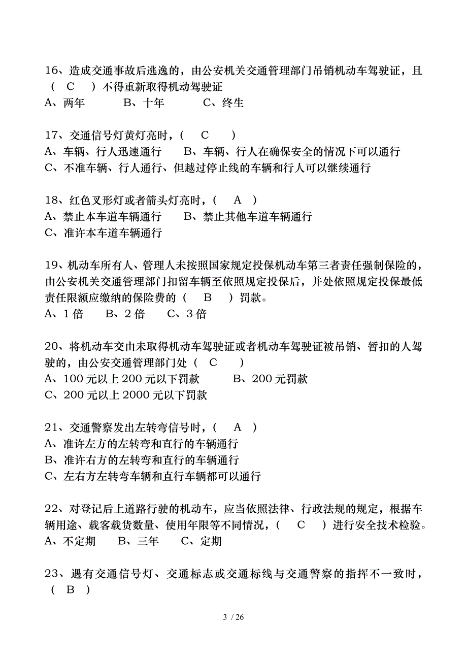 道路交通安全法题库与答案解析_第3页