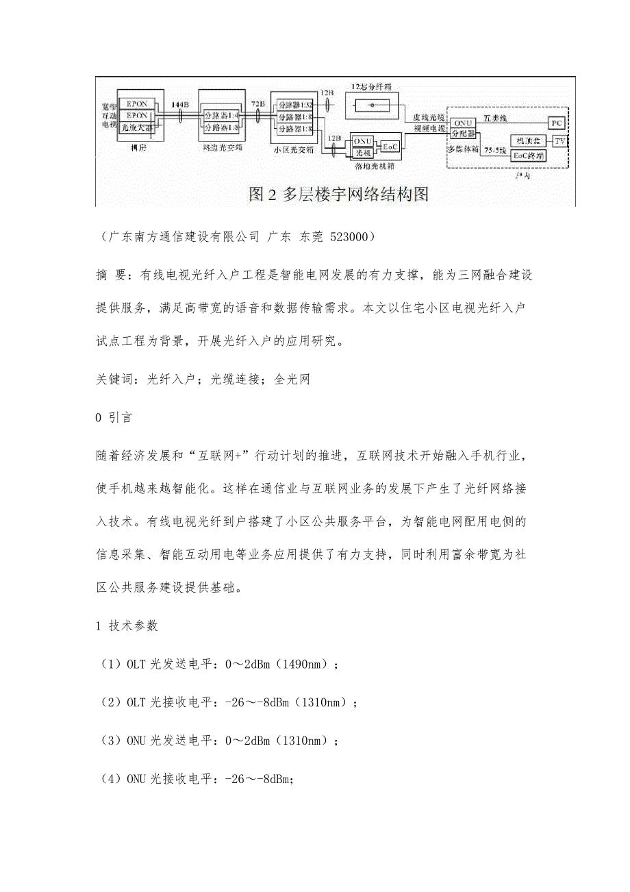 住宅小区光纤入户设计_第2页