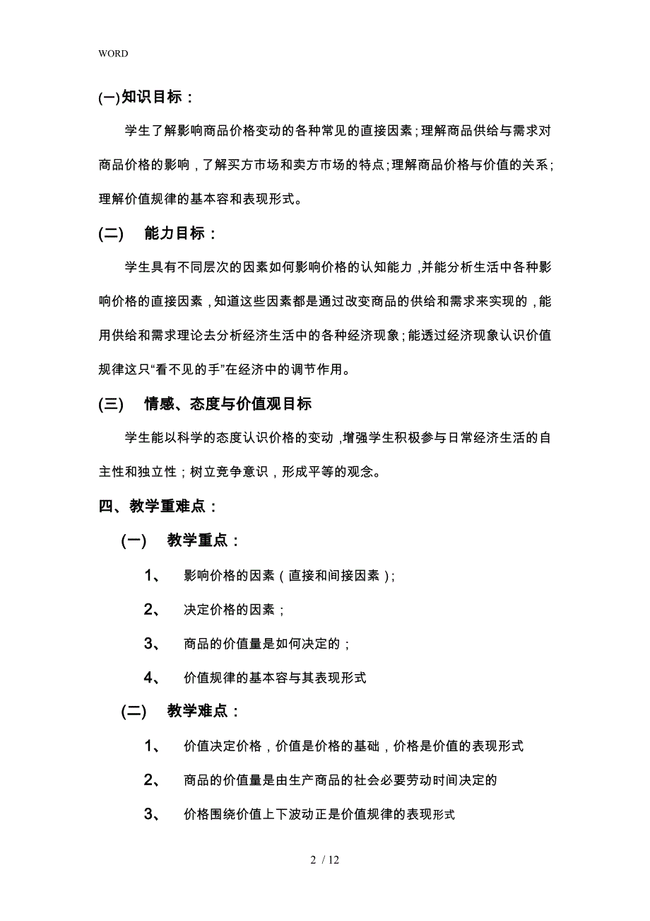 多变的价格教学设计说明_第2页