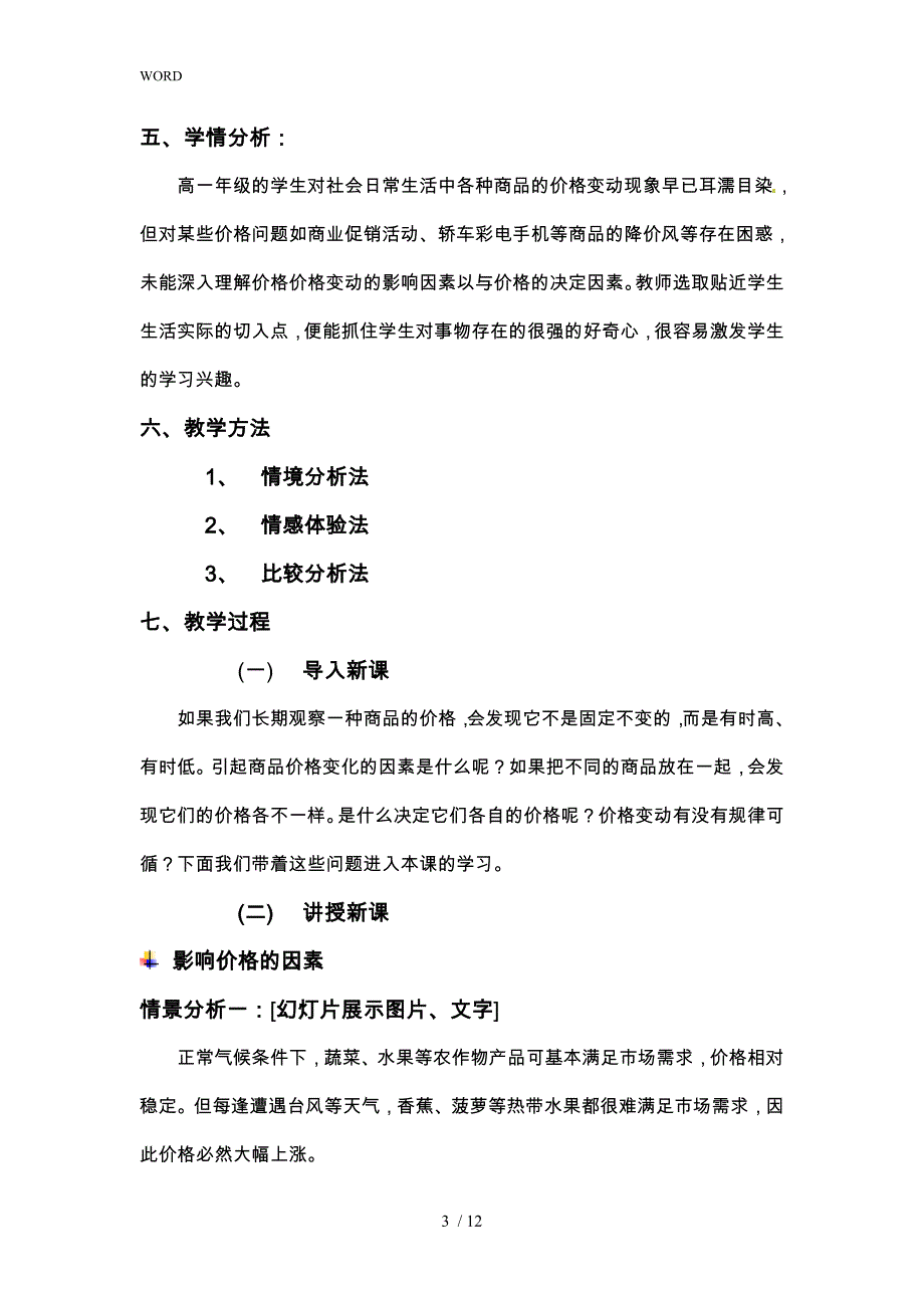 多变的价格教学设计说明_第3页