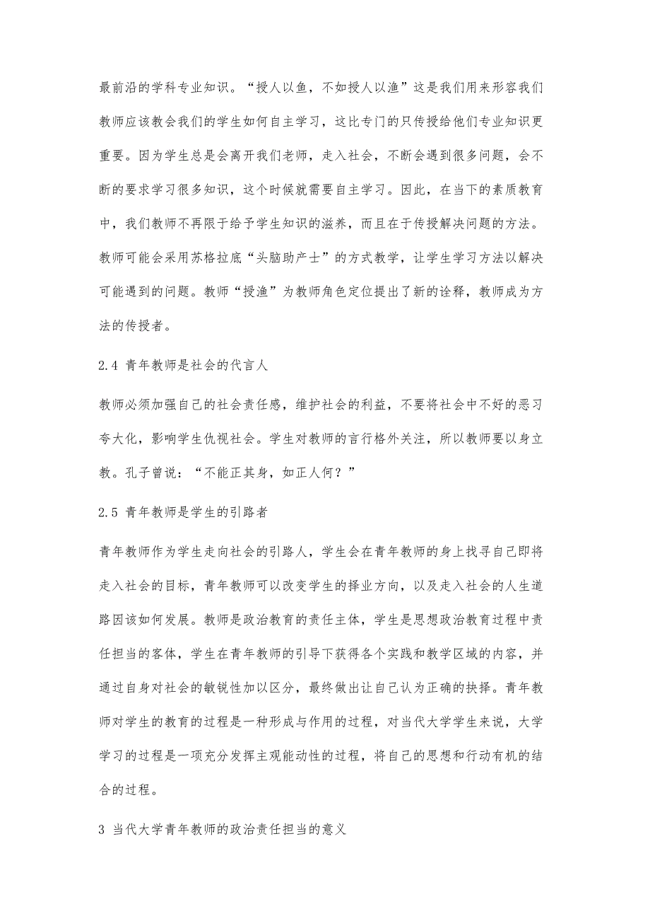 浅谈当代大学青年教师的政治责任担当_第4页