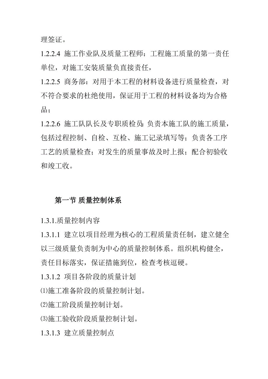 垃圾处理厂工程施工质量保证措施_第3页