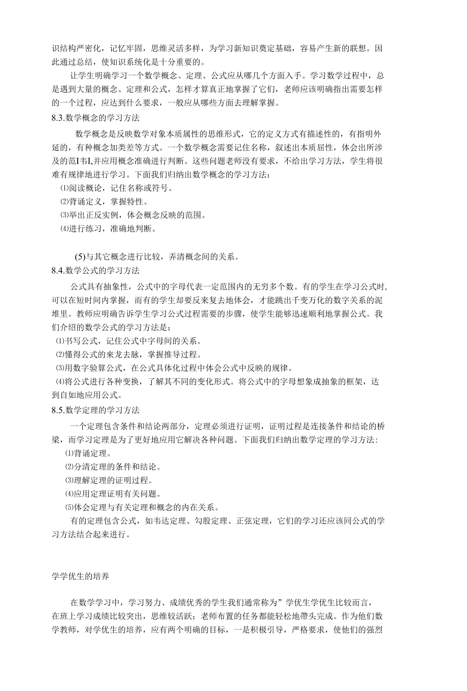 高一新生数学学习方法指导_第4页