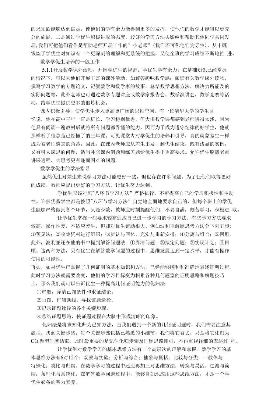 高一新生数学学习方法指导_第5页