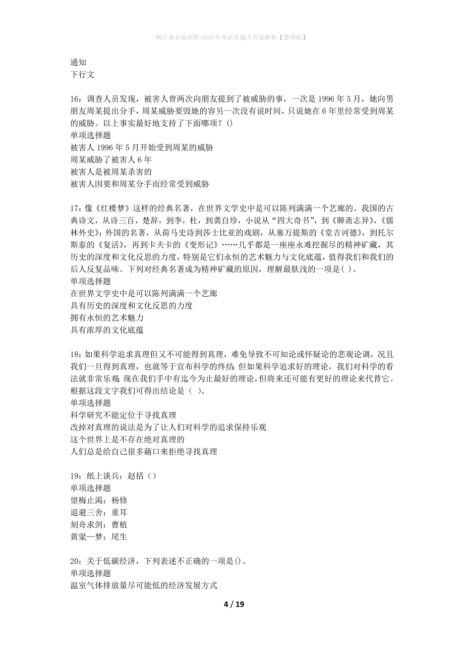 峡江事业编招聘2020年考试真题及答案解析【整理版】_第4页