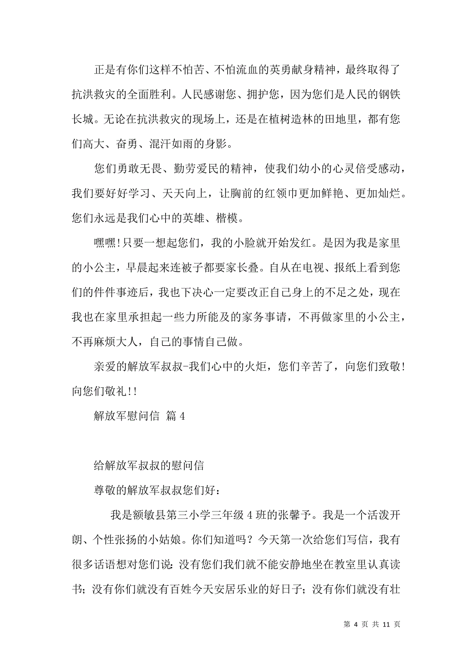 《解放军慰问信九篇》_第4页