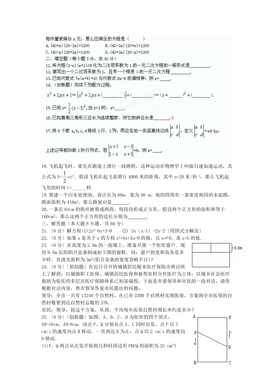 （整理版）一元二次方程综合测试题_第2页