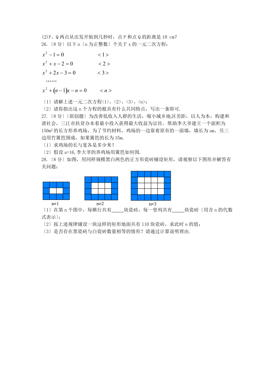 （整理版）一元二次方程综合测试题_第3页