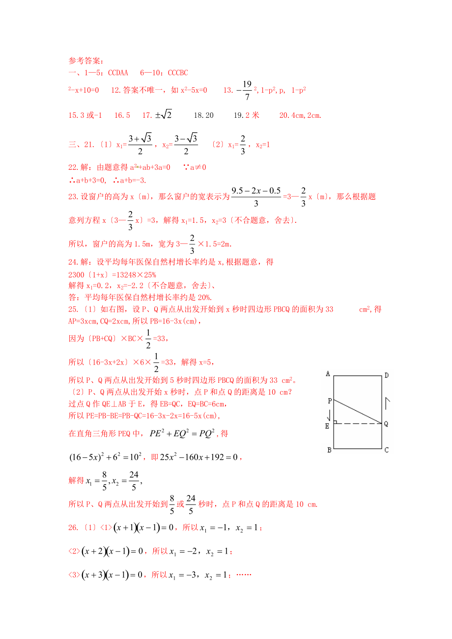 （整理版）一元二次方程综合测试题_第4页