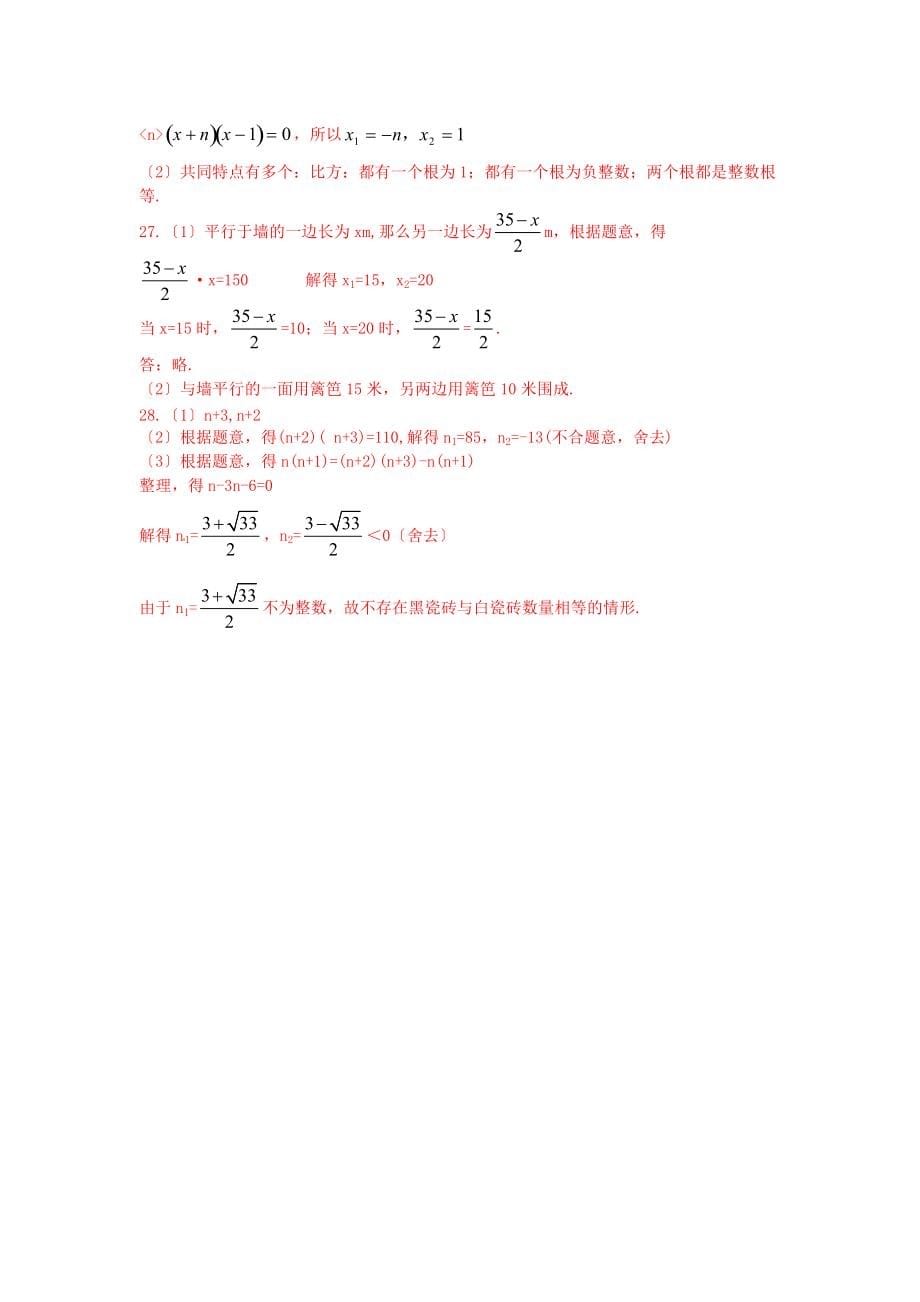 （整理版）一元二次方程综合测试题_第5页