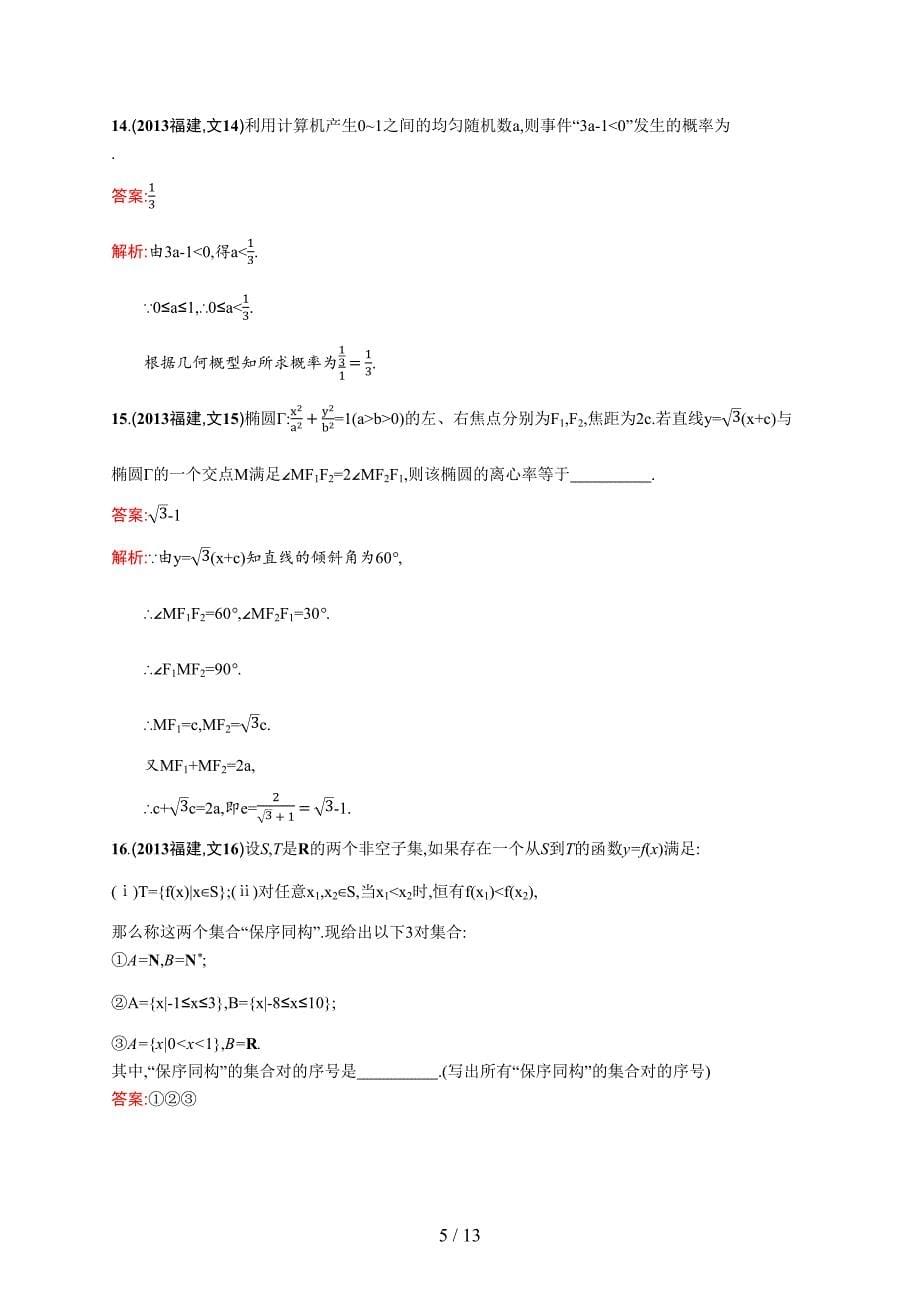 2013年普通高等学校招生全国统一考试数学(福建卷)文 (2)_第5页