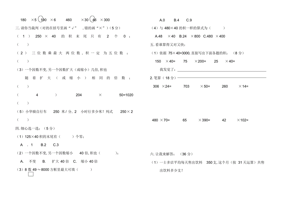 2022年2022年人教版四年级数学上册期末复习试卷全套_第4页