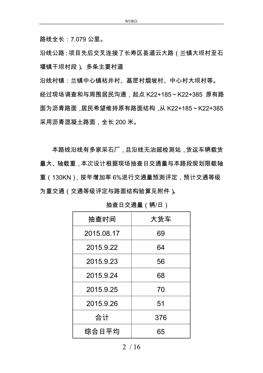 道路交通疏导专项方案_第3页