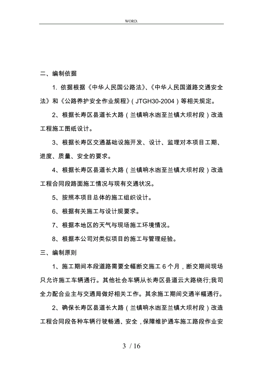 道路交通疏导专项方案_第4页