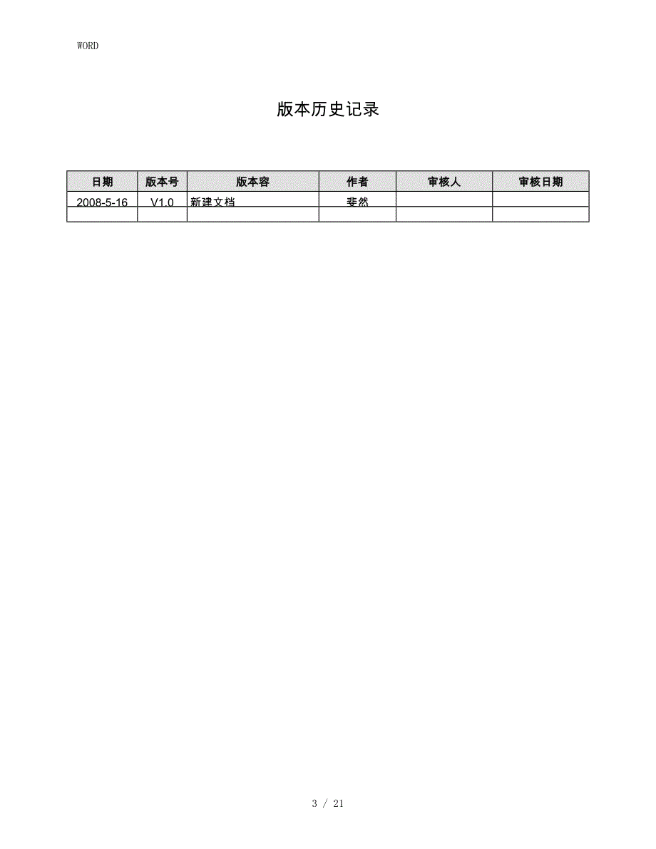 应收账款管理系统_SDSV10_概要设计说明书_第3页