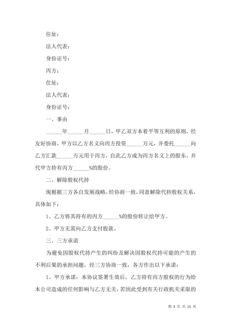 《解除协议书十篇》_第3页