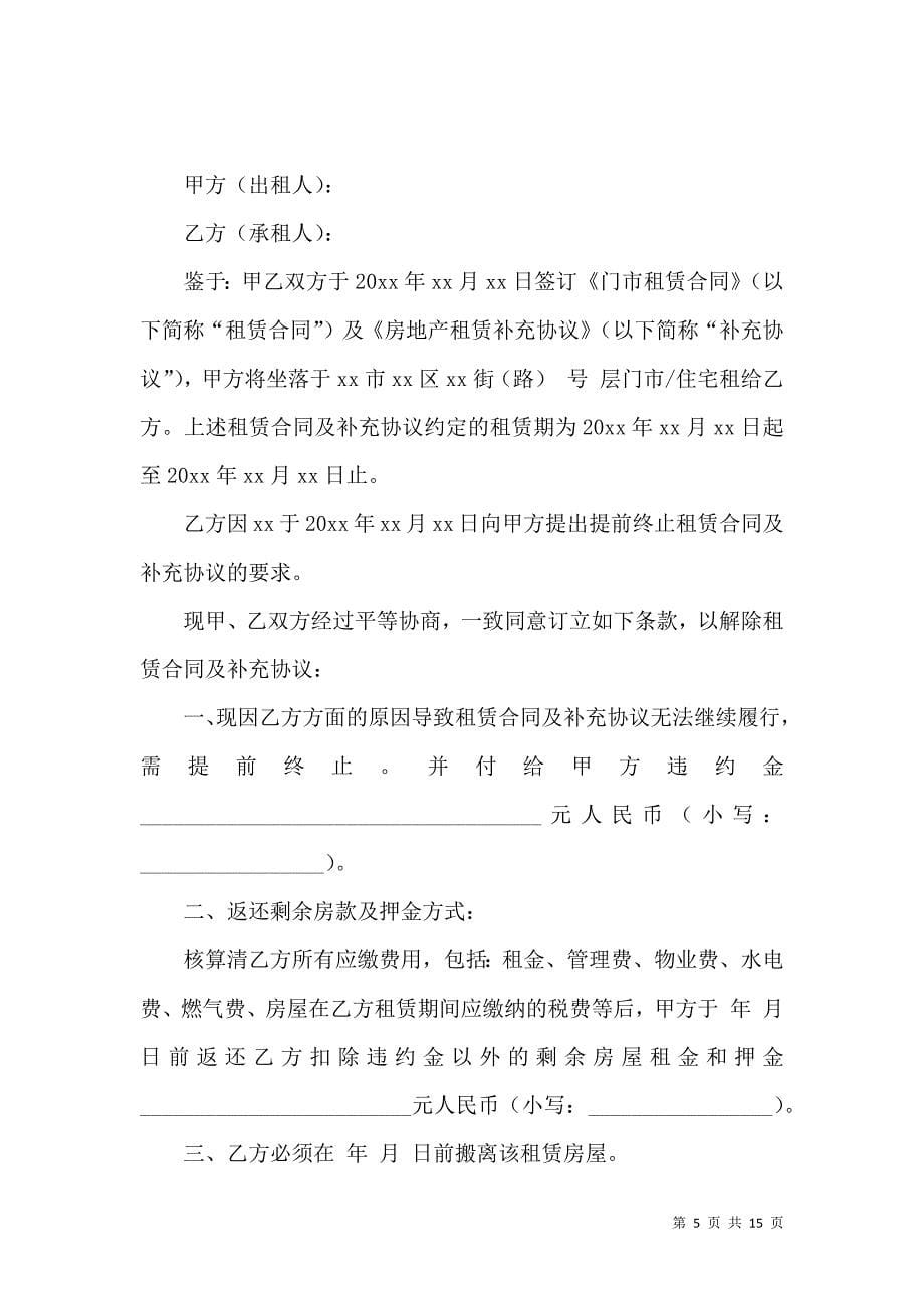 《解除协议书十篇》_第5页