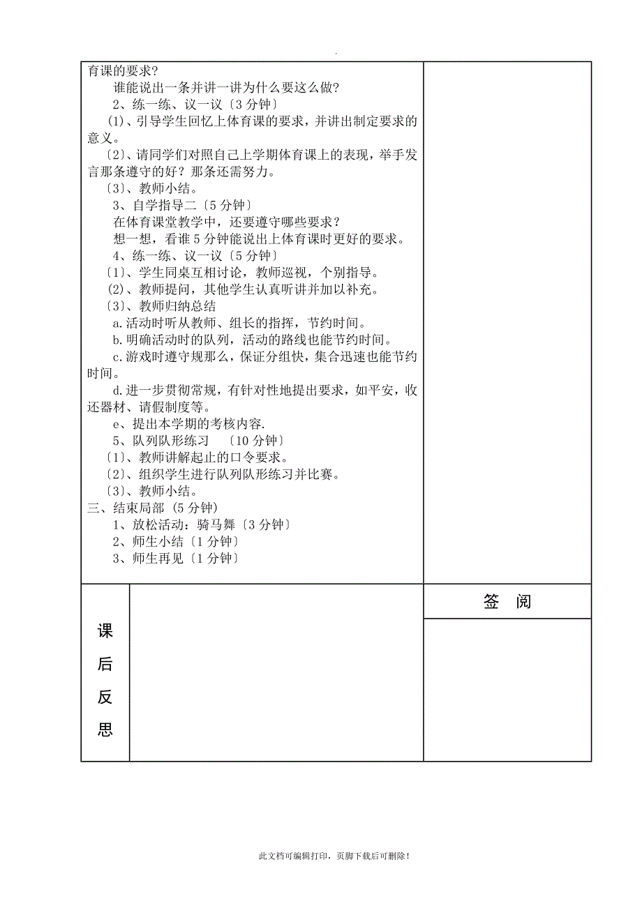 九年级第二学期体育1-6课时2_第2页