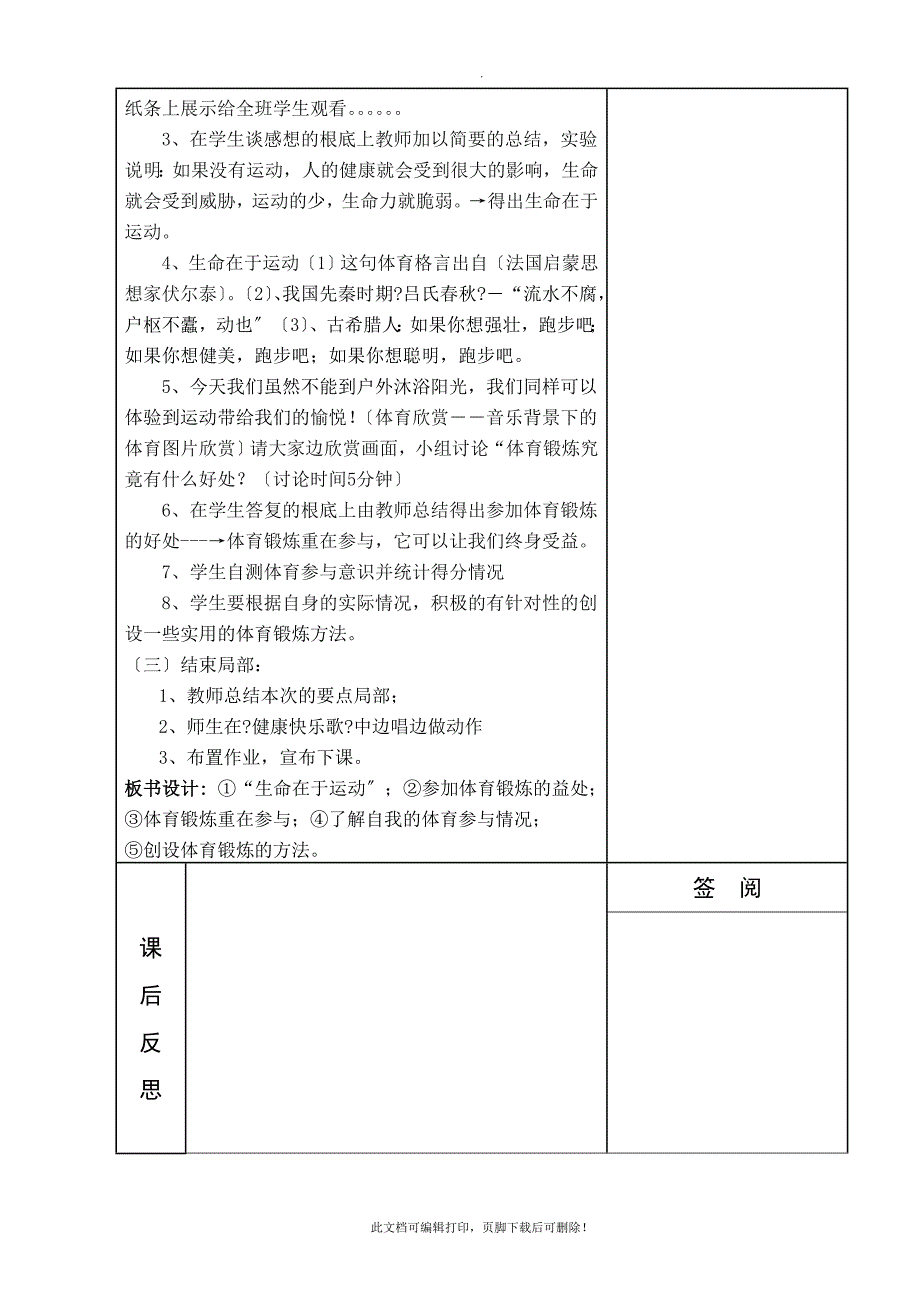 九年级第二学期体育1-6课时2_第4页