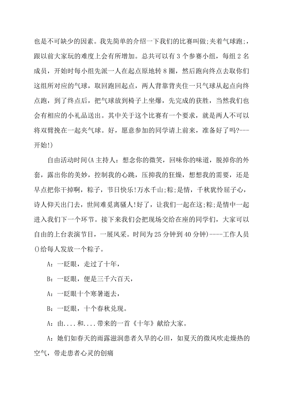 端午节联欢晚会主持词主持词_第2页