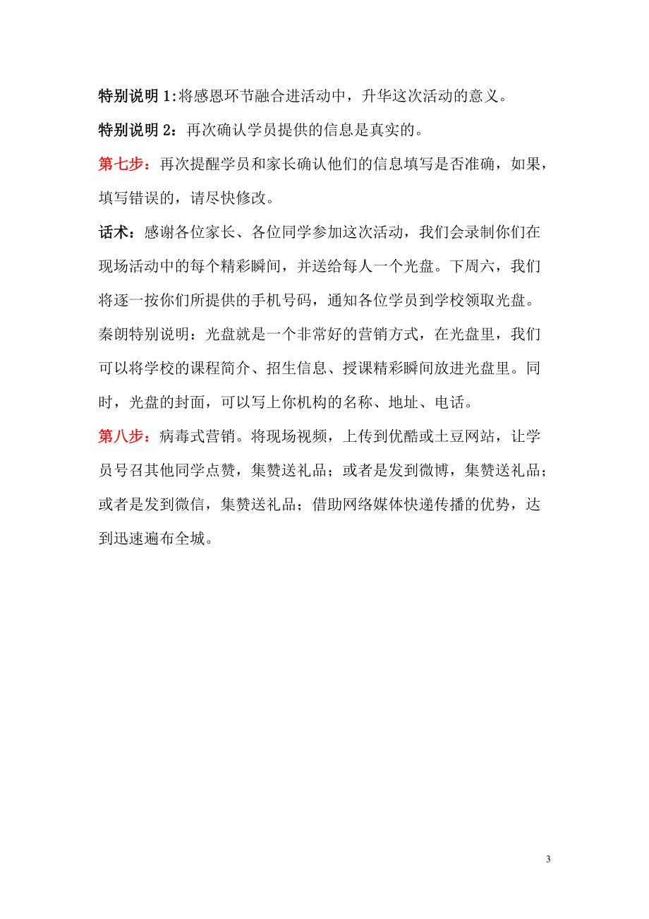 招生活动8步成交法（做到这8步你无论组织什么活动都能倍增成交）_第3页