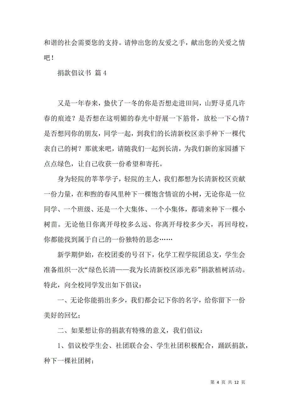 《有关捐款倡议书范文集合八篇》_第4页